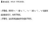 3.1 認(rèn)識(shí)不等式（課件）2025-2026學(xué)年浙教版八年級(jí)數(shù)學(xué)上冊(cè)