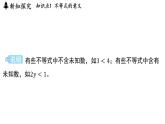 3.1 認(rèn)識(shí)不等式（課件）2025-2026學(xué)年浙教版八年級(jí)數(shù)學(xué)上冊(cè)