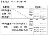 3.2 不等式的基本性質(zhì)（課件）2025-2026學(xué)年浙教版八年級(jí)數(shù)學(xué)上冊(cè)