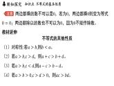 3.2 不等式的基本性質(zhì)（課件）2025-2026學(xué)年浙教版八年級(jí)數(shù)學(xué)上冊(cè)
