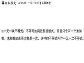 3.3 一元一次不等式及其解法（課件）2025-2026學(xué)年浙教版八年級(jí)數(shù)學(xué)上冊(cè)