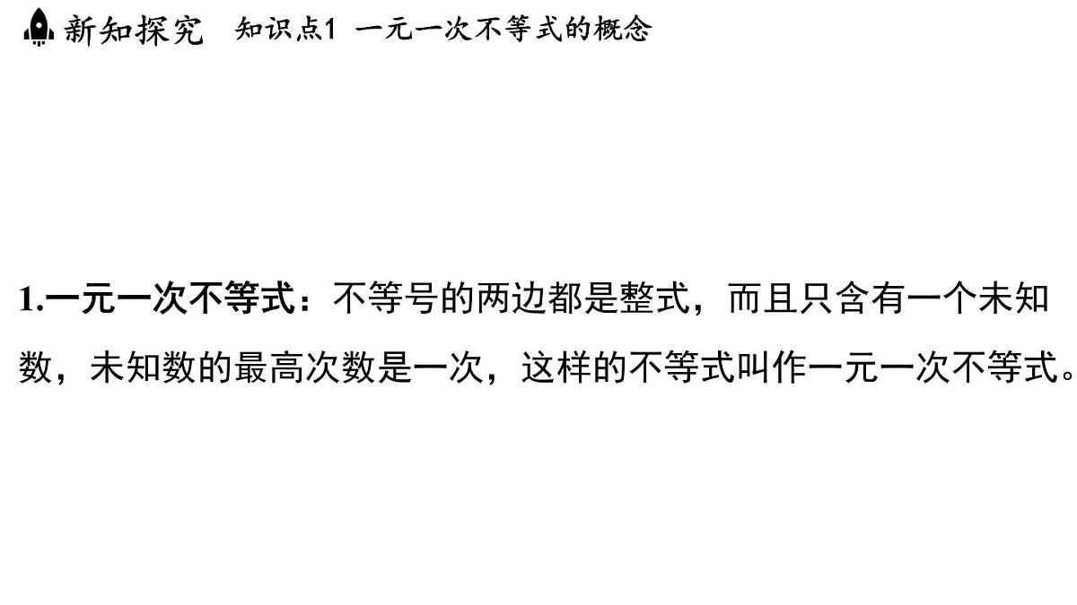 3.3 一元一次不等式及其解法（课件）2025-2026学年浙教版八年级数学上册第3页