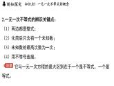 3.3 一元一次不等式及其解法（課件）2025-2026學(xué)年浙教版八年級(jí)數(shù)學(xué)上冊(cè)