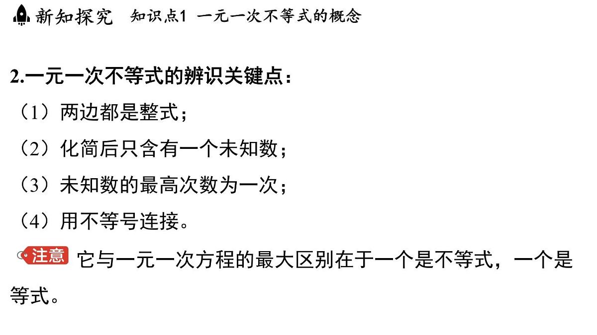 3.3 一元一次不等式及其解法（课件）2025-2026学年浙教版八年级数学上册第5页