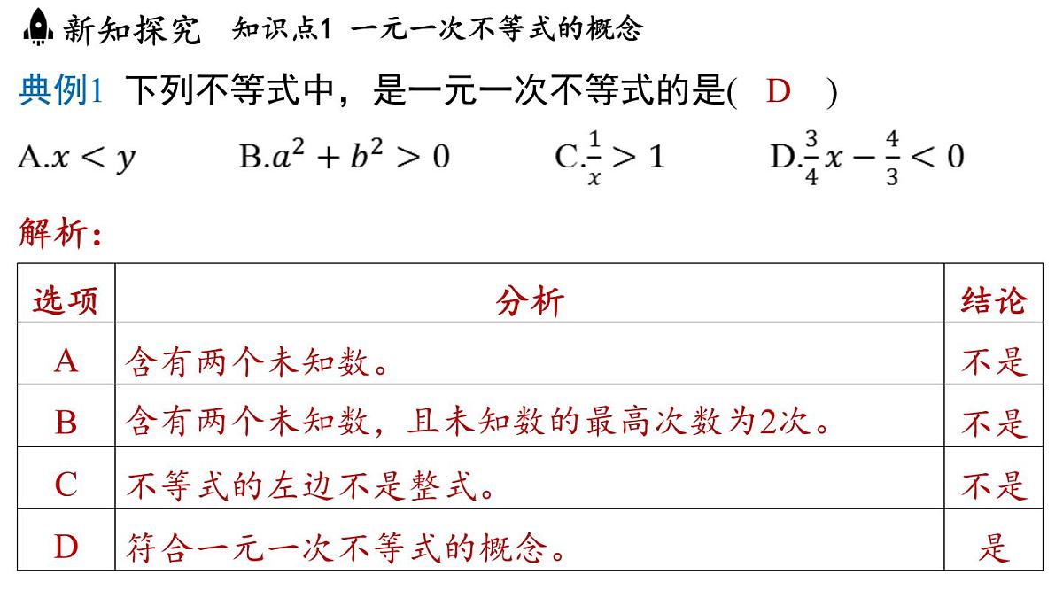 3.3 一元一次不等式及其解法（课件）2025-2026学年浙教版八年级数学上册第6页