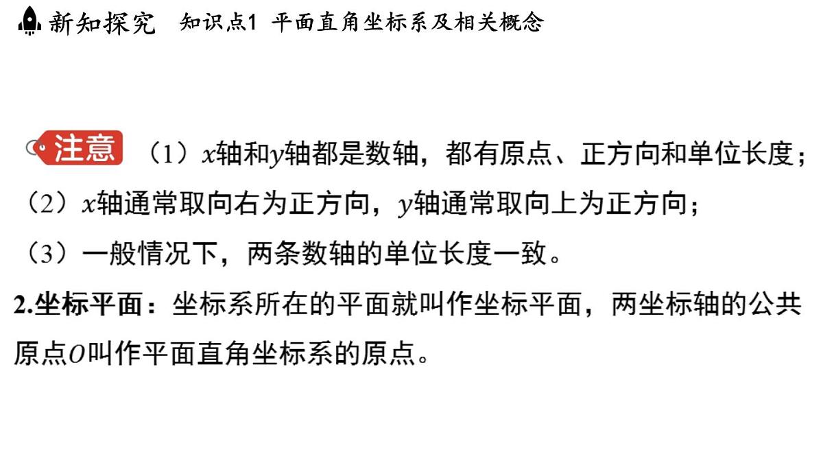4.1 平面直角坐标系（课件）2025-2026学年浙教版八年级数学上册第4页