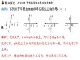 4.1 平面直角坐標(biāo)系（課件）2025-2026學(xué)年浙教版八年級數(shù)學(xué)上冊