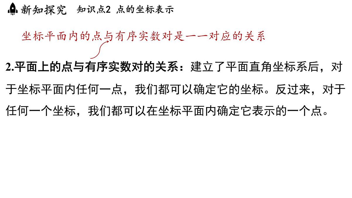 4.1 平面直角坐标系（课件）2025-2026学年浙教版八年级数学上册第8页
