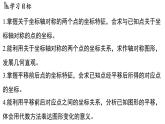 4.3 坐標平面內圖形的軸對稱和平移（課件）2025-2026學年浙教版八年級數(shù)學上冊