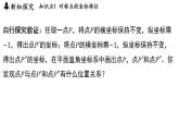 4.3 坐標平面內圖形的軸對稱和平移（課件）2025-2026學年浙教版八年級數(shù)學上冊