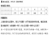 5.2 認識函數(shù)（課件）2025-2026學年浙教版八年級數(shù)學上冊