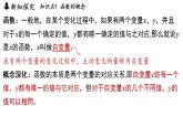 5.2 認識函數(shù)（課件）2025-2026學年浙教版八年級數(shù)學上冊