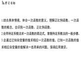 5.3 一次函數(shù)的意義（課件）2025-2026學年浙教版八年級數(shù)學上冊