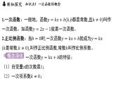 5.3 一次函數(shù)的意義（課件）2025-2026學年浙教版八年級數(shù)學上冊