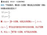 5.3 一次函數(shù)的意義（課件）2025-2026學年浙教版八年級數(shù)學上冊