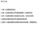 5.4 一次函數(shù)的圖象與性質（課件）2025-2026學年浙教版八年級數(shù)學上冊