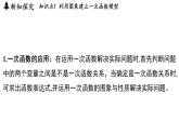 5.5 一次函數(shù)的簡單應用（課件）2025-2026學年浙教版八年級數(shù)學上冊