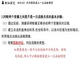 5.5 一次函數(shù)的簡單應用（課件）2025-2026學年浙教版八年級數(shù)學上冊