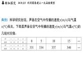 5.5 一次函數(shù)的簡單應用（課件）2025-2026學年浙教版八年級數(shù)學上冊