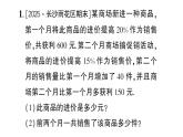 初中數(shù)學(xué)新湘教版八年級上冊第2章提分特訓(xùn)９分式方程的應(yīng)用（三）——銷售問題作業(yè)課件（2025秋）