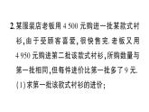初中數(shù)學(xué)新湘教版八年級上冊第2章提分特訓(xùn)９分式方程的應(yīng)用（三）——銷售問題作業(yè)課件（2025秋）