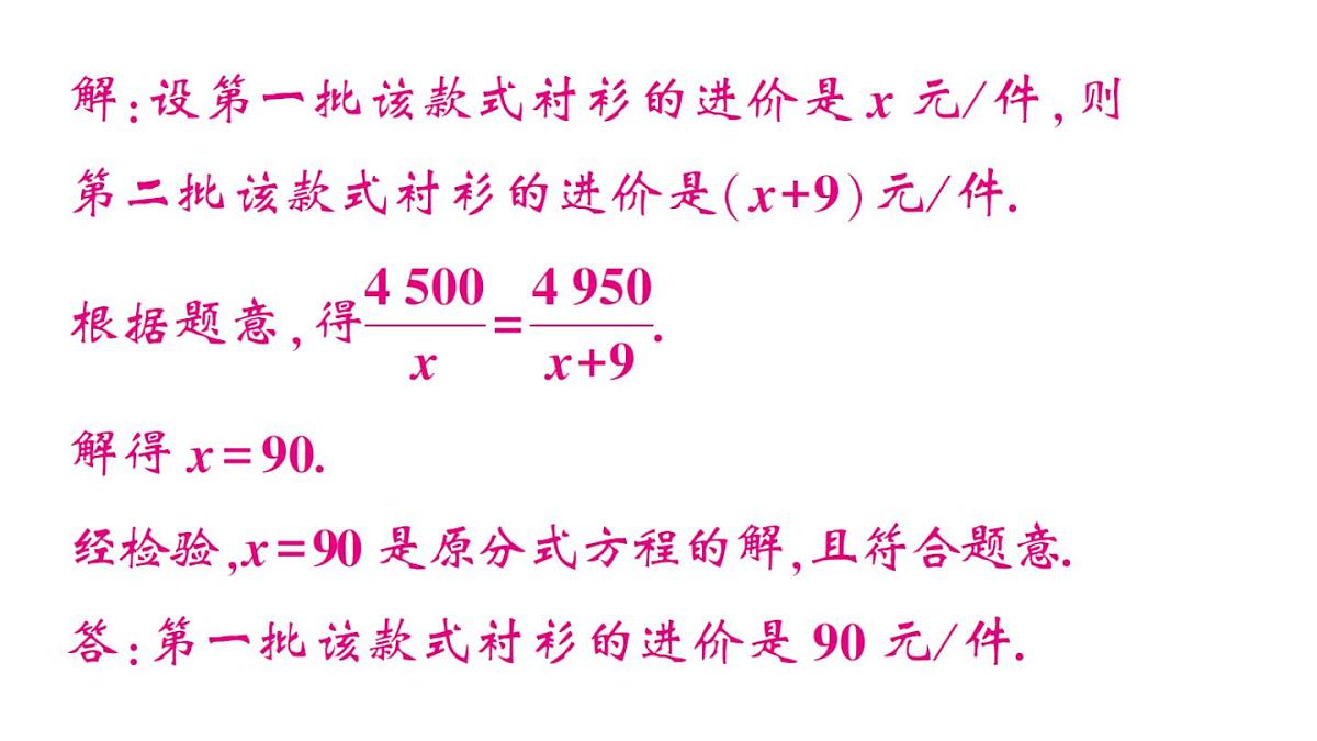 初中数学新湘教版八年级上册第2章提分特训９分式方程的应用（三）——销售问题作业课件（2025秋）第5页