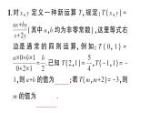 初中數(shù)學(xué)新湘教版八年級上冊第2章提分特訓(xùn)10分式中的新定義問題作業(yè)課件（2025秋）