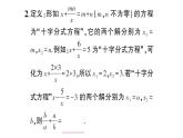 初中數(shù)學(xué)新湘教版八年級上冊第2章提分特訓(xùn)10分式中的新定義問題作業(yè)課件（2025秋）