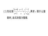 初中數(shù)學(xué)新湘教版八年級上冊第2章提分特訓(xùn)10分式中的新定義問題作業(yè)課件（2025秋）