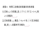 初中數(shù)學(xué)新湘教版八年級(jí)上冊(cè)第3章提分特訓(xùn)11與二次根式有關(guān)的求值及化簡(jiǎn)作業(yè)課件（2025秋）