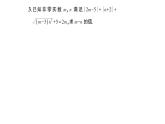 初中數(shù)學(xué)新湘教版八年級(jí)上冊(cè)第3章提分特訓(xùn)11與二次根式有關(guān)的求值及化簡(jiǎn)作業(yè)課件（2025秋）
