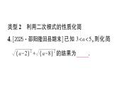 初中數(shù)學(xué)新湘教版八年級(jí)上冊(cè)第3章提分特訓(xùn)11與二次根式有關(guān)的求值及化簡(jiǎn)作業(yè)課件（2025秋）