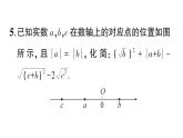初中數(shù)學(xué)新湘教版八年級(jí)上冊(cè)第3章提分特訓(xùn)11與二次根式有關(guān)的求值及化簡(jiǎn)作業(yè)課件（2025秋）
