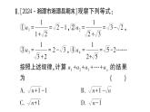 初中數(shù)學(xué)新湘教版八年級(jí)上冊(cè)第3章提分特訓(xùn)13與二次根式有關(guān)的規(guī)律探究題作業(yè)課件（2025秋）