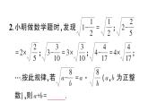 初中數(shù)學(xué)新湘教版八年級(jí)上冊(cè)第3章提分特訓(xùn)13與二次根式有關(guān)的規(guī)律探究題作業(yè)課件（2025秋）