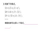 初中數(shù)學(xué)新湘教版八年級(jí)上冊(cè)第3章提分特訓(xùn)13與二次根式有關(guān)的規(guī)律探究題作業(yè)課件（2025秋）