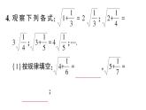 初中數(shù)學(xué)新湘教版八年級(jí)上冊(cè)第3章提分特訓(xùn)13與二次根式有關(guān)的規(guī)律探究題作業(yè)課件（2025秋）