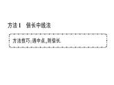 初中數(shù)學(xué)新湘教版八年級(jí)上冊(cè)第4章提分特訓(xùn)17三角形中常用的輔助線作法作業(yè)課件（2025秋）