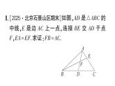 初中數(shù)學(xué)新湘教版八年級(jí)上冊(cè)第4章提分特訓(xùn)17三角形中常用的輔助線作法作業(yè)課件（2025秋）