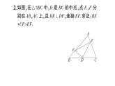 初中數(shù)學(xué)新湘教版八年級(jí)上冊(cè)第4章提分特訓(xùn)17三角形中常用的輔助線作法作業(yè)課件（2025秋）