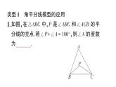 初中數(shù)學(xué)新湘教版八年級(jí)上冊(cè)第4章提分特訓(xùn)15三角形中的角平分線模型作業(yè)課件（2025秋）