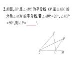 初中數(shù)學(xué)新湘教版八年級(jí)上冊(cè)第4章提分特訓(xùn)15三角形中的角平分線模型作業(yè)課件（2025秋）