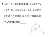 初中數(shù)學(xué)新湘教版八年級上冊第5章提分特訓(xùn)22線段和（差）的最值問題作業(yè)課件（2025秋）