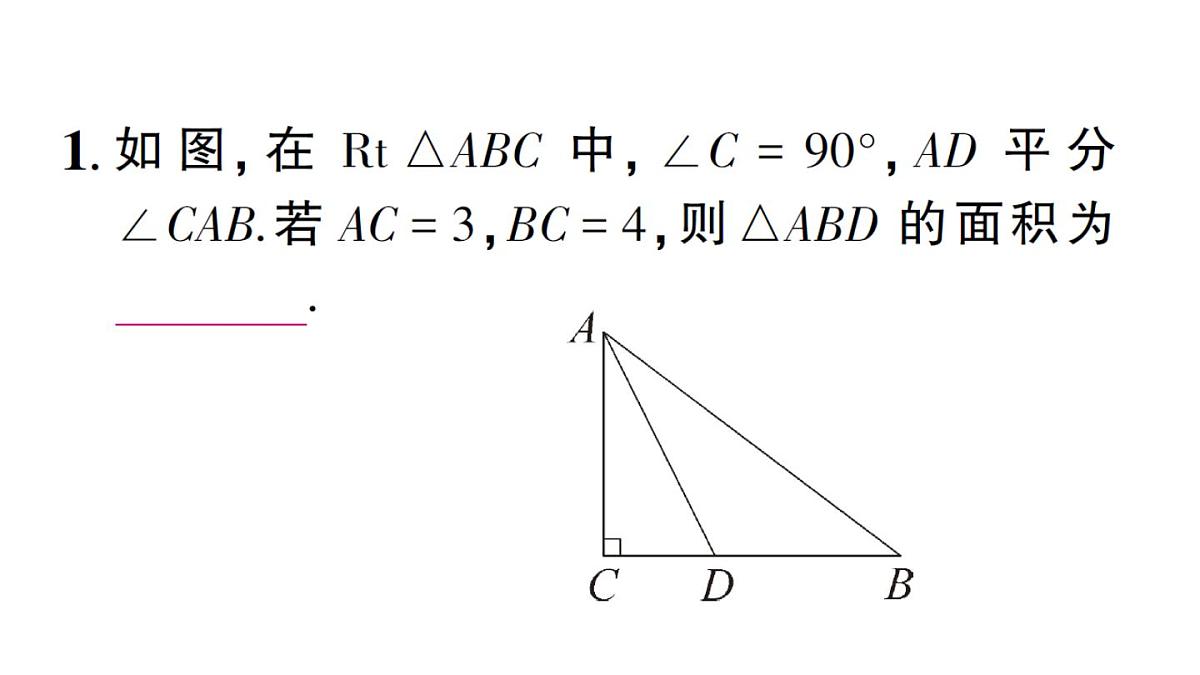 初中数学新湘教版八年级上册第5章提分特训21与角平分线有关的计算与证明作业课件（2025秋）第2页