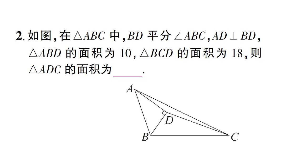 初中数学新湘教版八年级上册第5章提分特训21与角平分线有关的计算与证明作业课件（2025秋）第3页