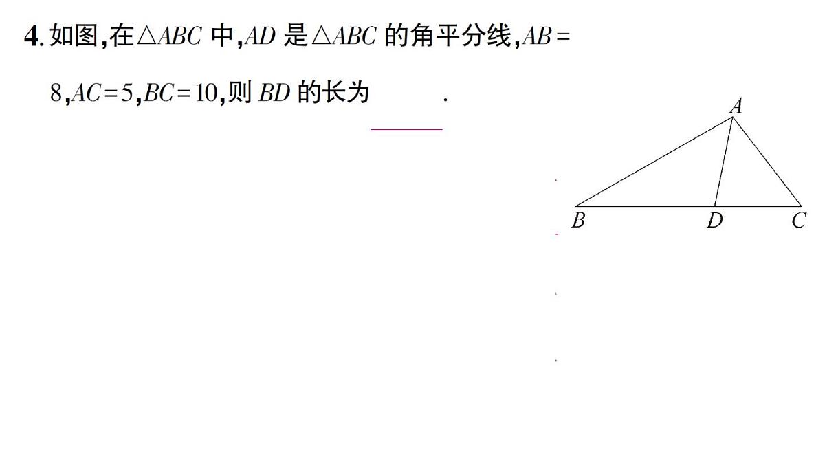 初中数学新湘教版八年级上册第5章提分特训21与角平分线有关的计算与证明作业课件（2025秋）第5页