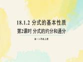 18.1.2.2 分式的約分和通分（課件）2025-2026學(xué)年人教版八年級數(shù)學(xué)上冊