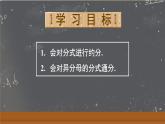 18.1.2.2 分式的約分和通分（課件）2025-2026學(xué)年人教版八年級數(shù)學(xué)上冊