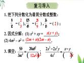 18.1.2.2 分式的約分和通分（課件）2025-2026學(xué)年人教版八年級數(shù)學(xué)上冊