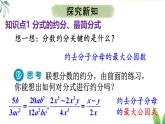 18.1.2.2 分式的約分和通分（課件）2025-2026學(xué)年人教版八年級數(shù)學(xué)上冊